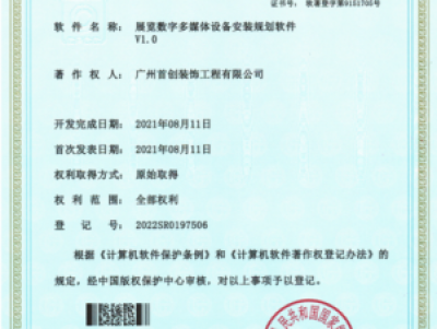 荣誉证书一计算机软件著作权登记证书