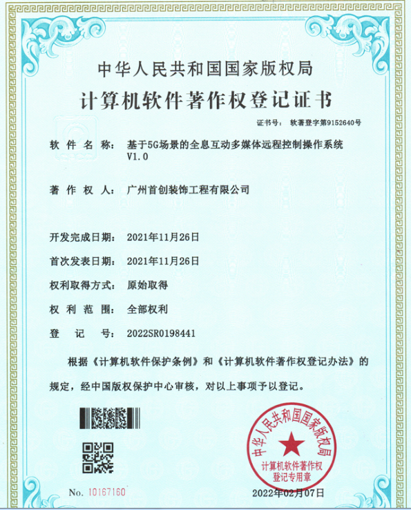 荣誉证书二 计算机软件著作权登记证书(图1)