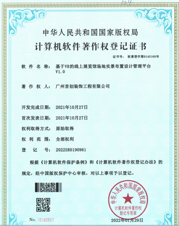 荣誉证书四 计算机软件著作权登记证书(图1)