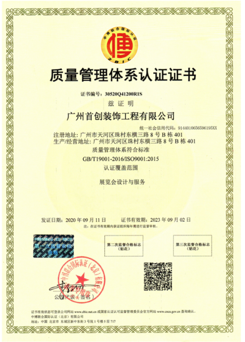 质量管理体系认证证书(图1)