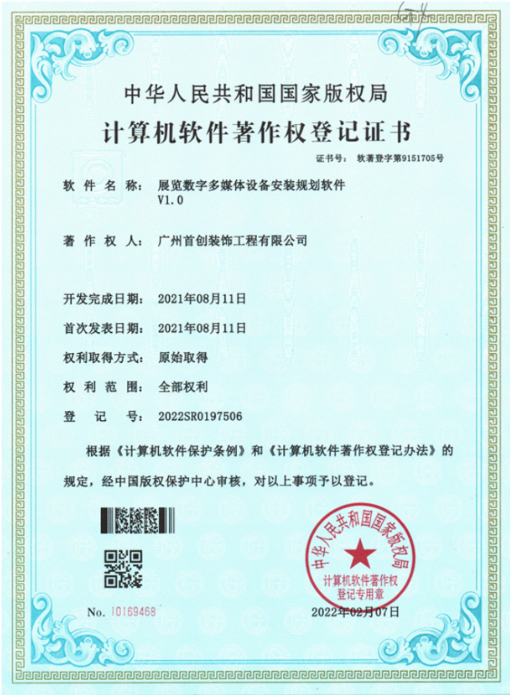 荣誉证书一计算机软件著作权登记证书(图1)