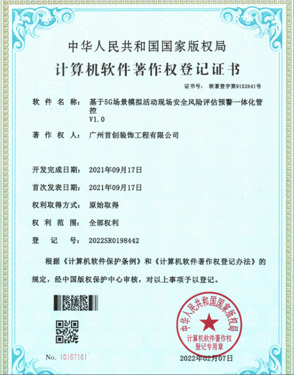 荣誉证书三 计算机软件著作权登记证书(图1)